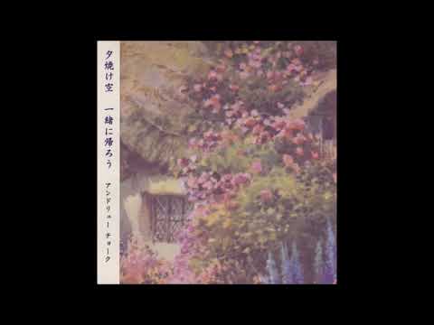 Andrew Chalk - Everyone Goes Home When The Sun Sets