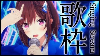  - 【歌枠】道明寺セレクト!!!💙初見さん寄ってって～!!! / 道明寺ここあ