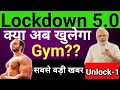 Lockdown 5.0 in India || क्या होगा Lockdown 5.0 me ??? | Unlock-1