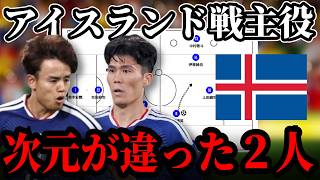 【サッカー日本代表】久保と冨安が“別格”すぎた｜アイスランド戦で見せた圧巻パフォーマンス分析