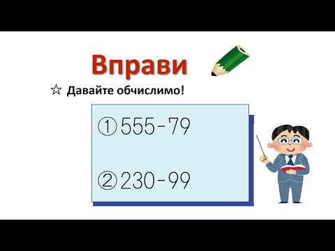 小2＿3桁ー2桁繰り下がり2回減法（ウクライナ語版）