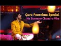 Guru Pournima Special | He Suranno Chandra Vha | Mahesh Kale | गुरू पौर्णिमा स्पेशल 