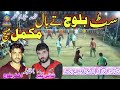 Akhtar Khan Baloch Vs Shani Gujjar Kamala Gujjar Challenge Shooting Volleyball Full Match