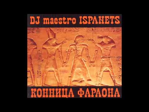 DJ Maestro Ispanets - Конница Фараона