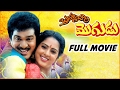 Brahmachari Mogudu Telugu Full Length Comedy Movie Rajendraprasad Yamuna Telugu Hit Movies