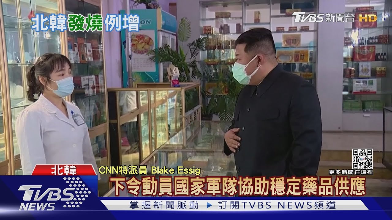 北韓疫情大爆缺藥物 建議改服「敗毒散」退燒