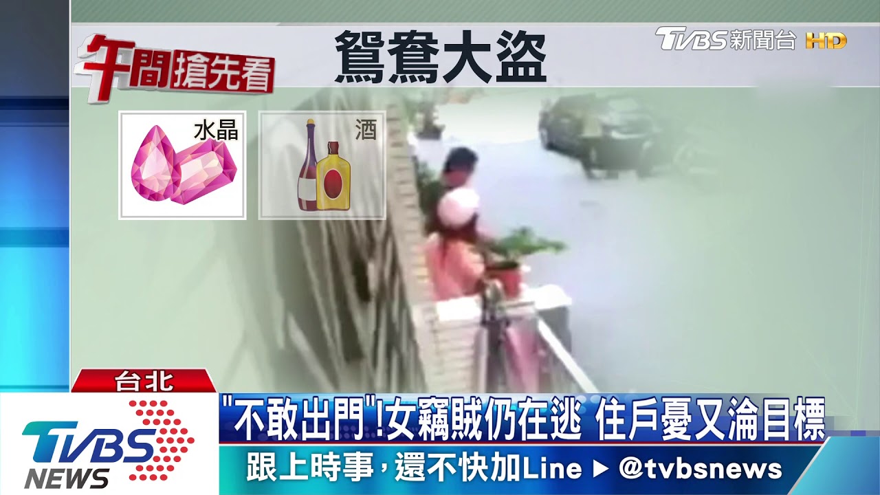 北投鴛鴦大盜!撬門闖宅行竊 三天偷六次