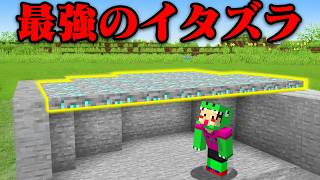 誰でもできるイタズラを友達に仕掛けてみたw【まいくら・マインクラフト】