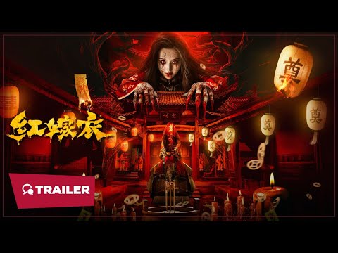 Red Wedding Dress (红嫁衣, 2025) || Trailer || New Chinese Movie
