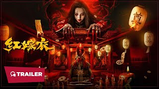 Red Wedding Dress (红嫁衣, 2025) || Trailer || New Chinese Movie