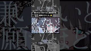 灰に潜れ / ねじ式 feat.結月ゆかり