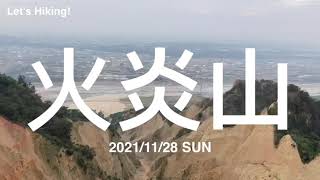 台灣也有大峽谷！苗栗火炎山