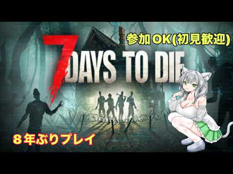 【7Days to die:参加おk】#12 奴らは弱いが?いっぱいやってくる