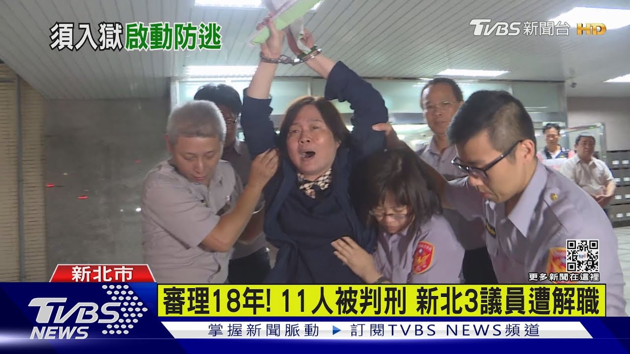 收賄詐領補助費! 新北3議員遭判刑將入獄
