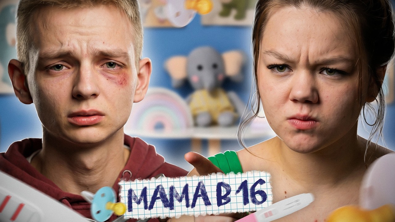 ОН У НЕЕ 19-ЫЙ ПАРЕНЬ ПО СЧЕТУ! МАМА В 16