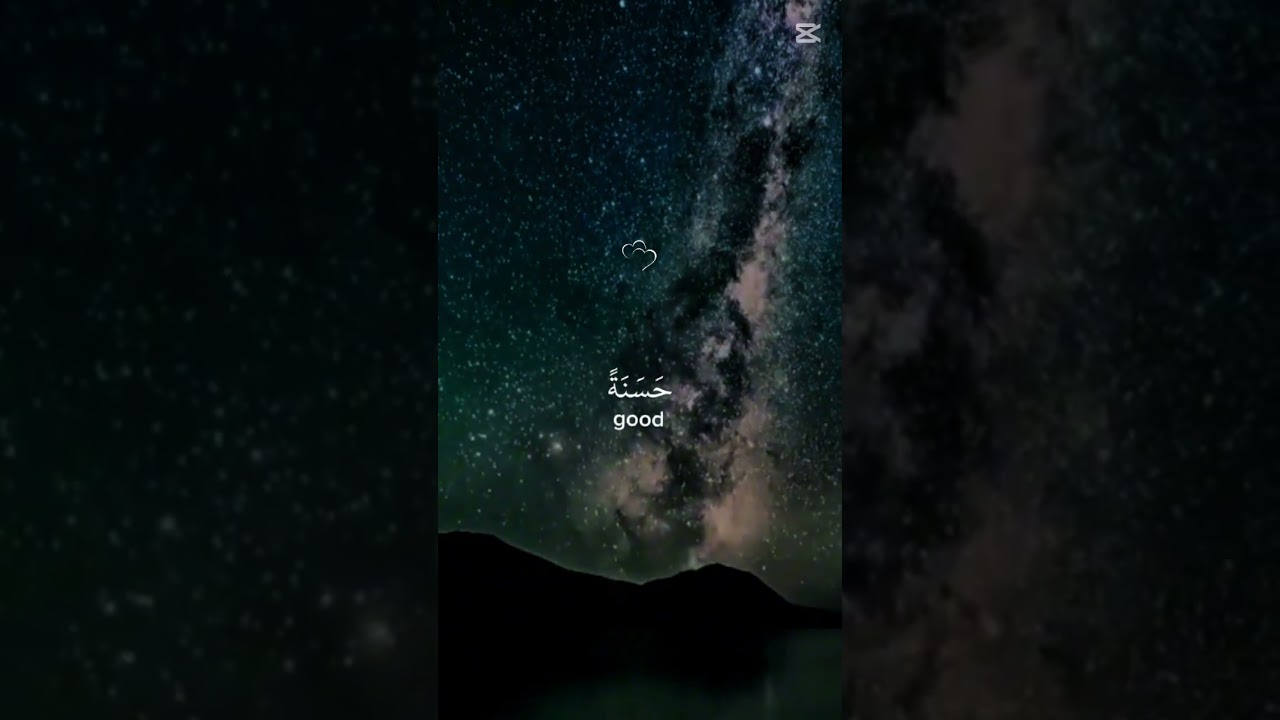 "رَبَّنَا آتِنَا فِي الدُّنْيَا حَسَنَةً".. دعاء جامع لخيري الدنيا والآخرة ✨🤲