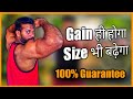 weight Gain krna ho या Size बढ़ाना हो अपना || तो ये Tips ज़रूर Follow करे