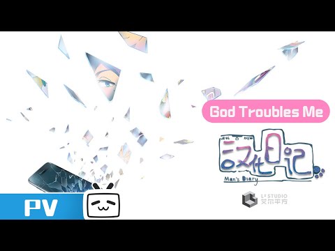 God Troubles Me