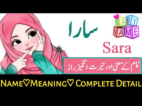 Sara Name Meaning In Urdu (Girl Name سارا)