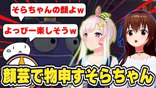イオフィに顔芸で物申すそらちゃん　#ときのそら #イオフィ