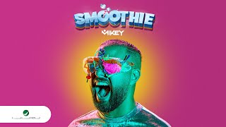 كلمات اغنية سموزي مايكي