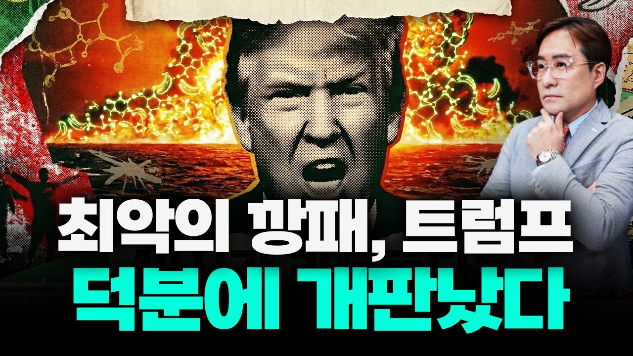 금리 인상한다고? 트럼프 너는 정말 최악이다, 증시 개판난 현재 상황 #박시동