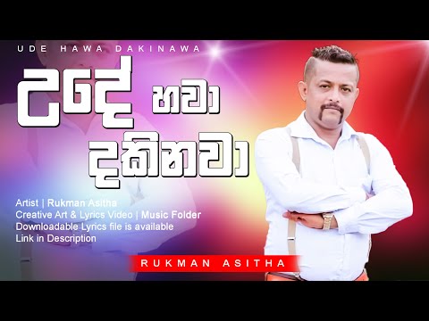 Ude Hawa Dakinawa(උදේ හවා දකිනවා) | Rukman Asitha | Lyrics Video | Music Folder