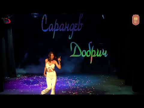 Награждаване и Гала концерт на 30-то издание на Европейския младежки поп-рок конкурс "Сарандев"