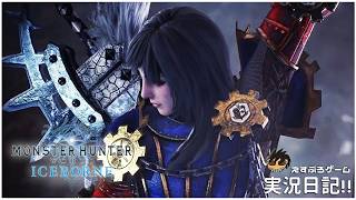 狩10.煌黒龍 ・アルバトリオン討伐編