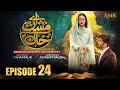 Aye Musht E Khaak Episode 24 Sana Javed Feroze Khan