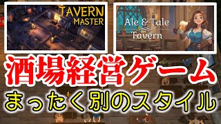 アル中が酒場やるってよ。無理だろ。【ゆっくり実況】