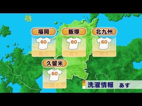 Fukuoka Prefecture weather forecast [as of 5:00 PM on January 14, 2026]