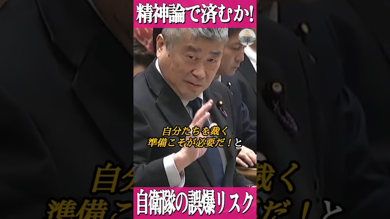 【正論】「精神論で済むか！」伊勢崎賢治が暴いた防衛省のあまりに危険な法整備の穴 #伊勢崎賢治 #平口洋法務大臣 #自衛隊 #shorts