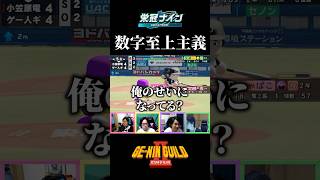 カードが7ならアウトにしろって話よ【パワプロ2026-2027/栄冠ナイン】