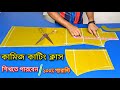 কামিজ কাটার সকল প্রকার সূত্র এই ভিডিও 