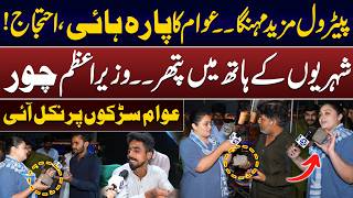 Download lagu Public Reaction to Petrol Price Hike in Pakistan | Petrol Prices Hike Sparks Massive Protests | DP mp3