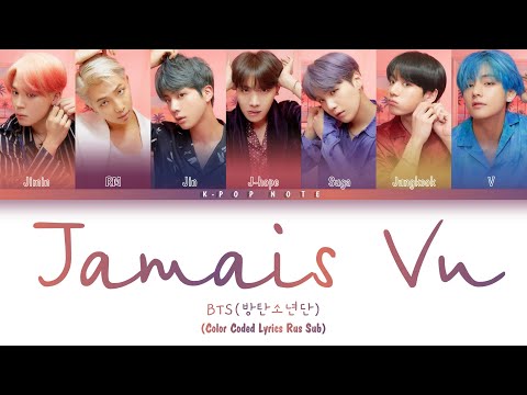 BTS -Jamais Vu рус. саб (rus sub)