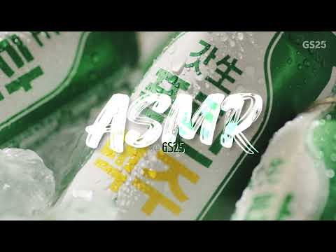 비 오는 날엔 역시 갓생 폭탄맥주 (이어폰 필수) | GS25 in the rain