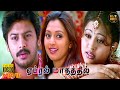 April Maadhathil Full Movie HD Srikanth Sneha Gayatri Jayaraman Hit Movies