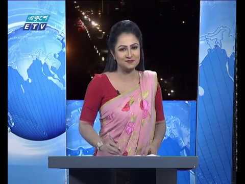 রাত ০৯টার একুশে সংবাদ || ১২ ফেব্রুয়ারি ২০১৯
