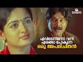 എവിടെനിന്നോ വന്ന് എങ്ങോ പോകുന്ന ഒരു �