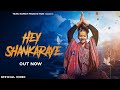 HEY SHANKARAYE - TANU RAWAT 33 New Song (Official Video) | Akki Aryan | Shivratri Special 2024
