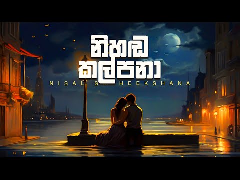 Nihanda Kalpana Lowaka Thaniwela Cover by | Nisal Sutheekshana