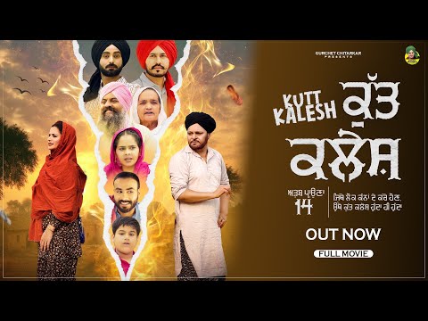 KUTT KALESH | GURCHET CHITARKAR | RAJ DHALIWAL | KAMAL RAJPAL | NEW PUNJABI MOVIE 2025