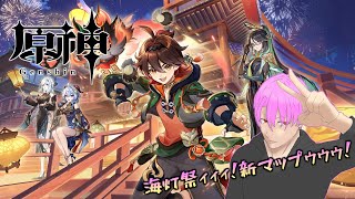 【初見さん大歓迎】イベントやらなんやらをまったりと【原神】