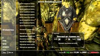 Skyrim - секрет!