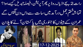 Download lagu Adyala,Raat 2 Bajay Phir Operation,Faisla Tabdeel,Tamasha Khatam,7-10 Din Lagein Gy,Jamima Ki Entry? mp3 Download lagu Adyala,Raat 2 Bajay Phir Operation,Faisla Tabdeel,Tamasha Khatam,7-10 Din Lagein Gy,Jamima Ki Entry? mp3