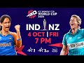 Icc Women S T20 World Cup 2024 IND V NZ Tv Ad Cricketpromotv
