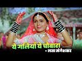 Lata Mangeshkar Yeh Galiyan Yeh Chaubara Full Song Padmini Kolhapure Prem Rog Song
