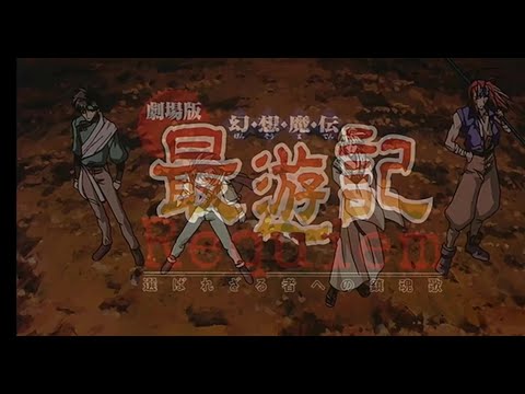 Gensoumaden Saiyuuki: Requiem - Erabarezaru Mono e no Chinkonka TIGHTROPE TETSU69